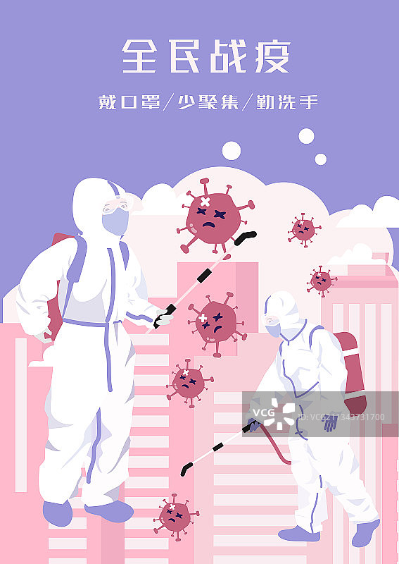 竖版防疫医生城市消毒矢量插画有字图片素材