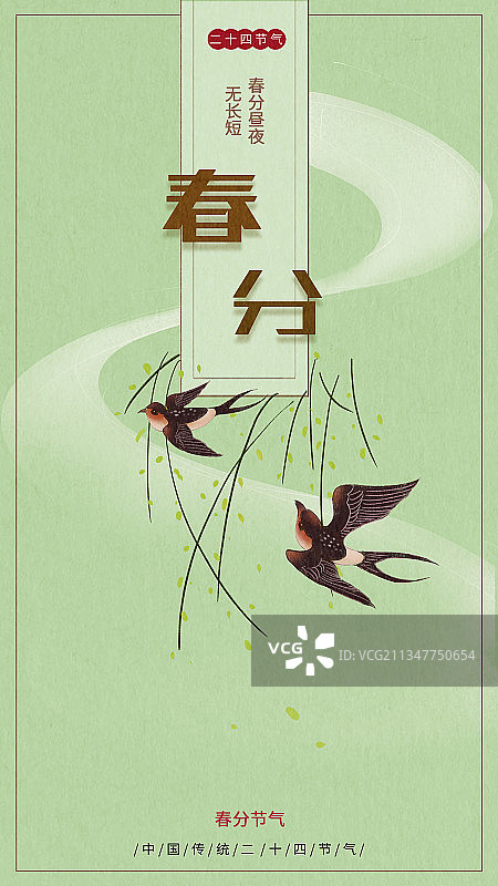春分24节气中国传统清新春天燕子图片素材