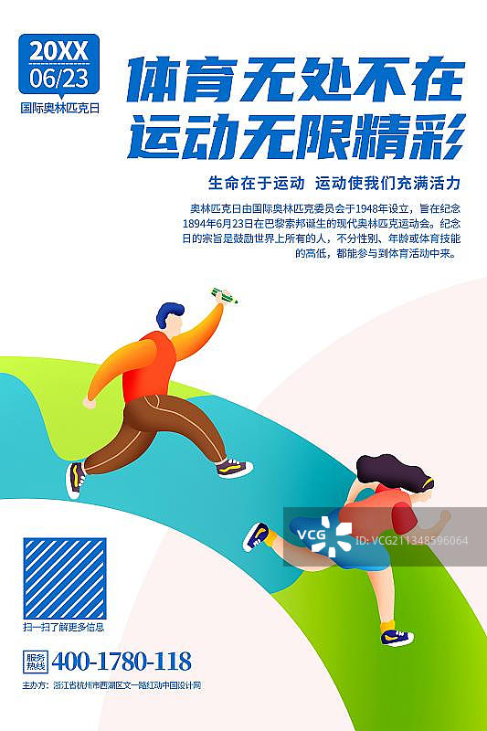 精致高端国际奥林匹克日活动宣传海报设计图片素材
