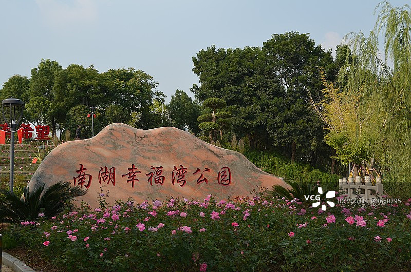 武汉南湖幸福湾水上公园图片素材