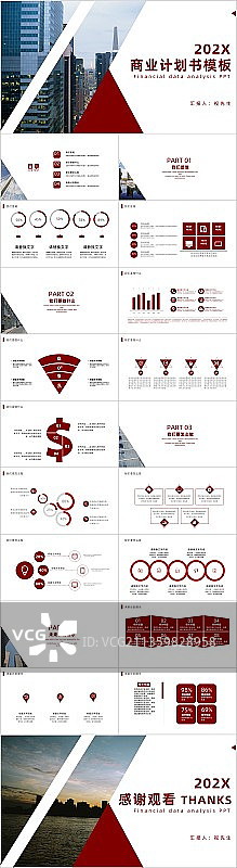 深红色简约大气商务风商业计划书PPT模板图片素材
