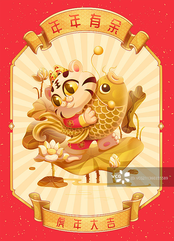 虎年老虎抱着一条金色锦鲤站在荷叶上的插画图片素材