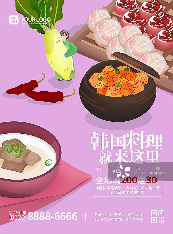 紫色插画韩国正宗风味料理海报图片素材