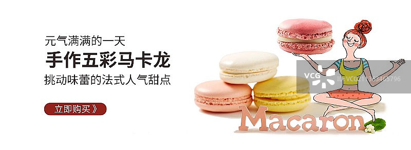 大气简洁手作五彩马卡龙法式甜点宣传banner图片素材