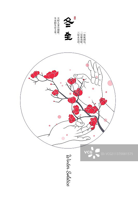 唯美花卉插画二十四节气海报模板冬至图片素材