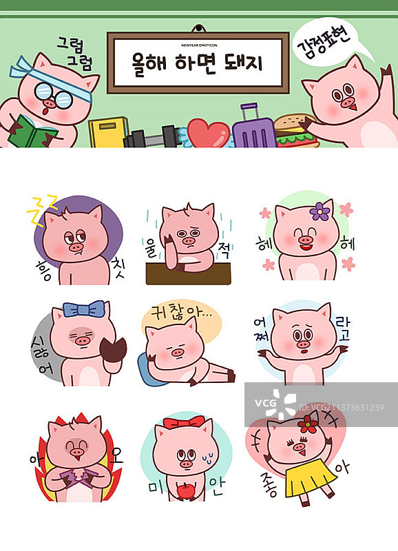 猪的情感表达向量图片素材