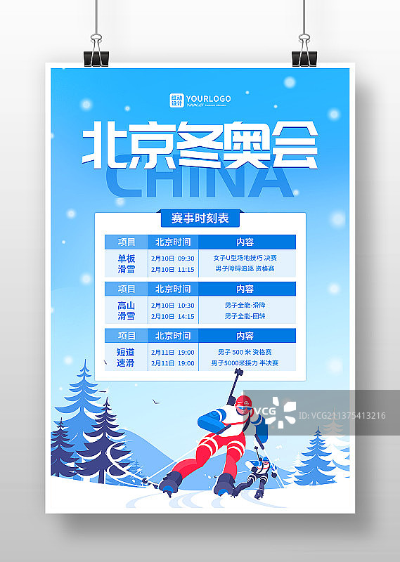 蓝色2022北京冬奥会日程表海报图片素材