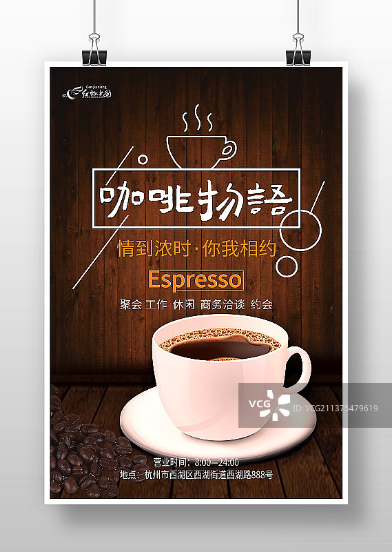 棕色复古咖啡物语饮料海报图片素材