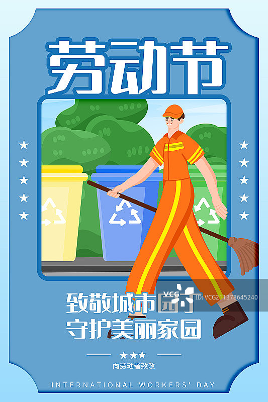 劳动节职业人物海报单人环卫工人清洁工图片素材