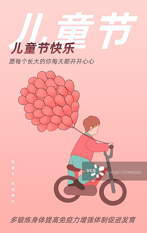儿童节海报模版，卡通儿童骑自行车手拿气球插画海报模版图片素材