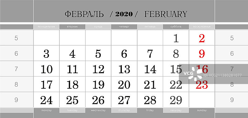 日历季度为2020年2月图片素材