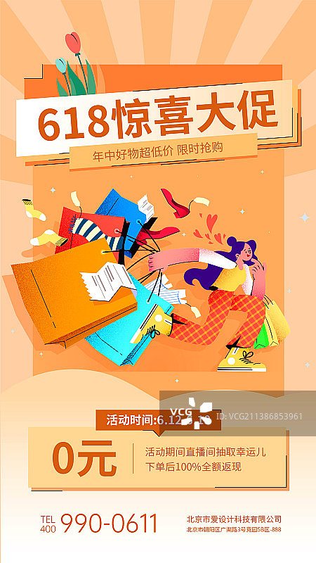 橙色简约卡通购物小人618促销手机海报图片素材