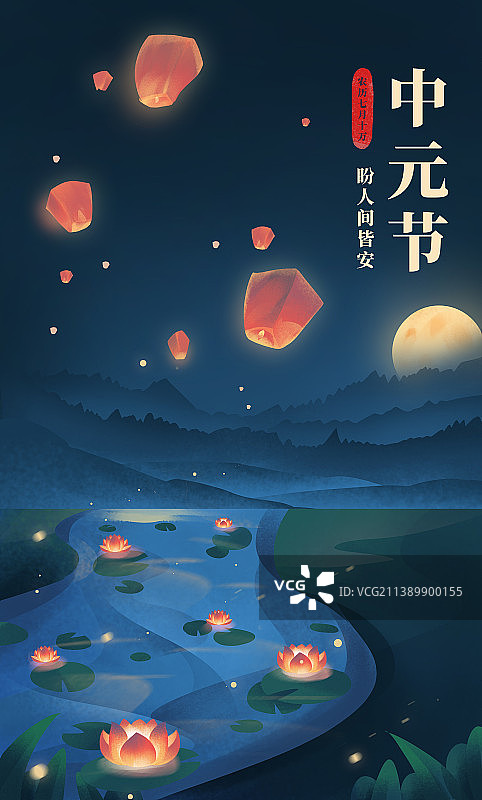 中国传统节日中元节活动海报模板图片素材