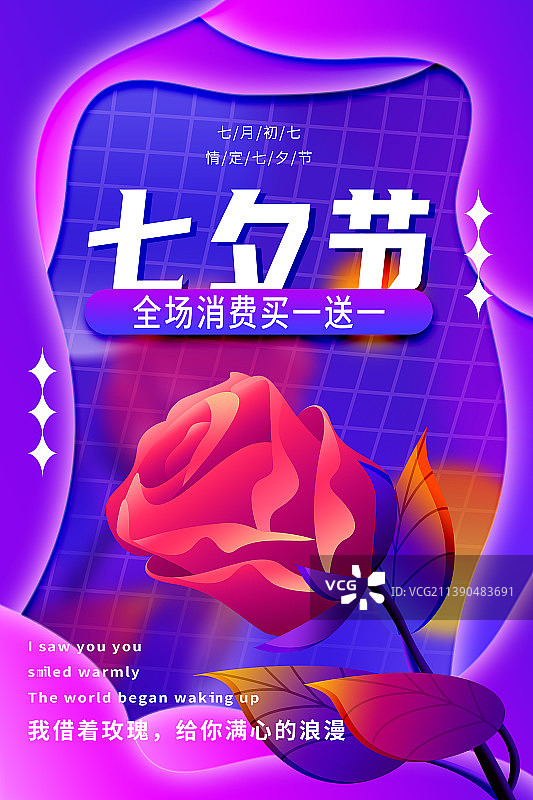 玫瑰花七夕节促销简约弥散光海报图片素材