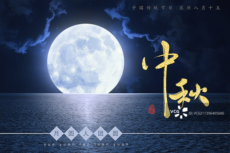 中秋节海报设计,满月分层,书法汉字,海上明月图片素材