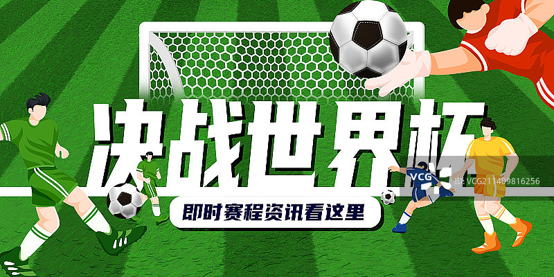 世界杯足球比赛横版banner图片素材