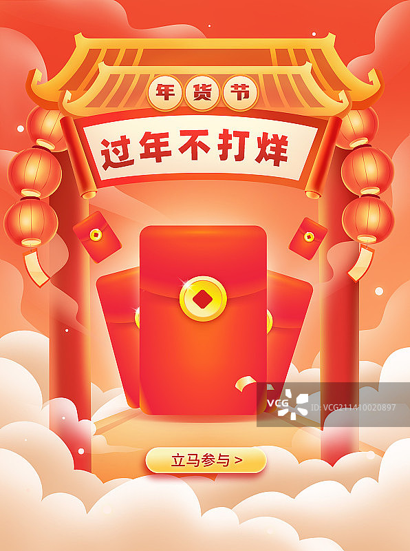 中国传统节日之年货节活动海报图片素材