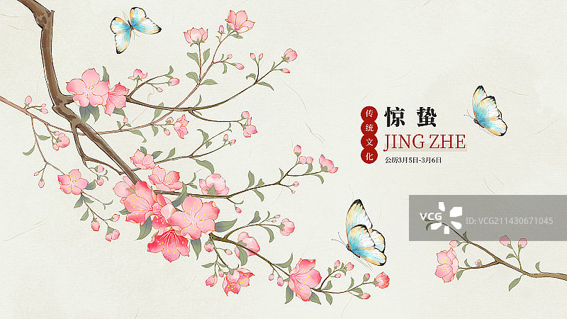 国风手绘二十四节气花卉植物海报之惊蛰桃花图片素材
