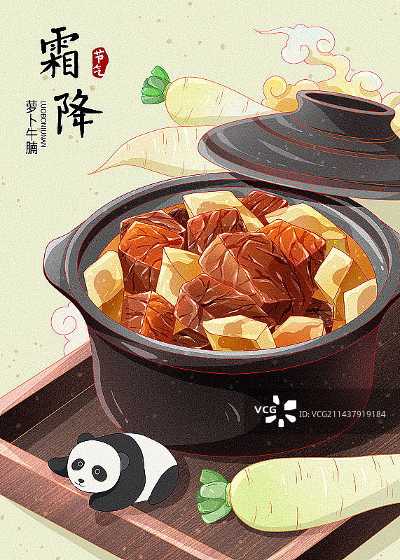 中国风二十四节气熊猫和美食萝卜牛腩霜降图片素材