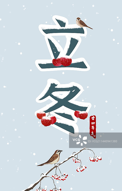 立冬节气标题设计海报图片素材