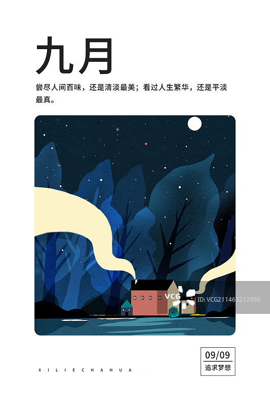 2024风景日历插画 台历海报模版 九月-夜晚森林里的小房屋图片素材
