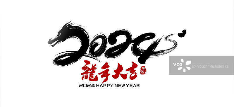 中国年春节2024龙年艺术书法字体标志设计图片素材