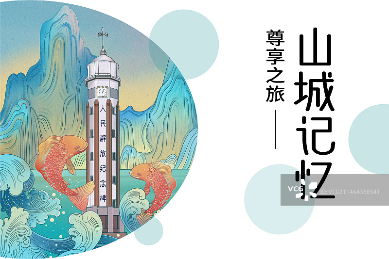 重庆地标建筑旅游插画海报图片素材