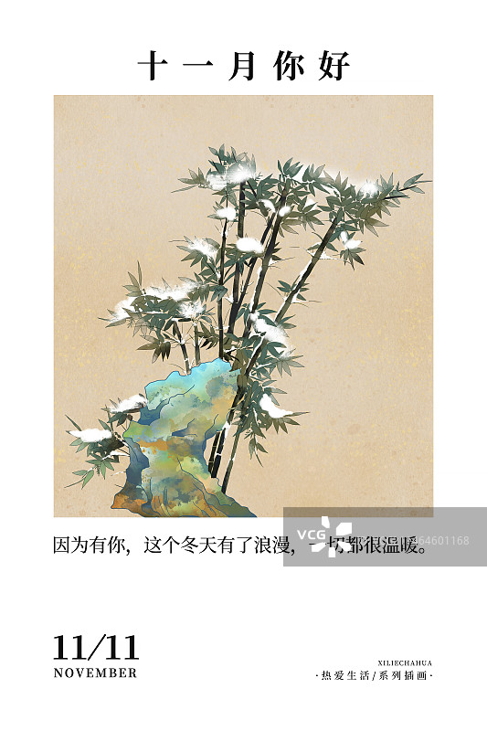 2024中国风应季蔬菜水果风景日历插画 台历海报模版 十一月-冬天假山与竹子上的雪图片素材
