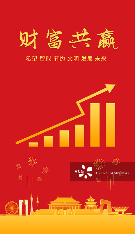 中国城市经济增长矢量插画海报设计模板，中国城市GDP，高端理财股市箭头涨幅上涨互联网金融证券活动城市图片素材
