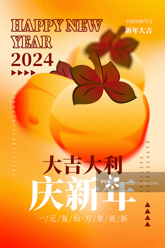 龙年2024年新春简约弥散光事事如意简约弥散光海报图片素材