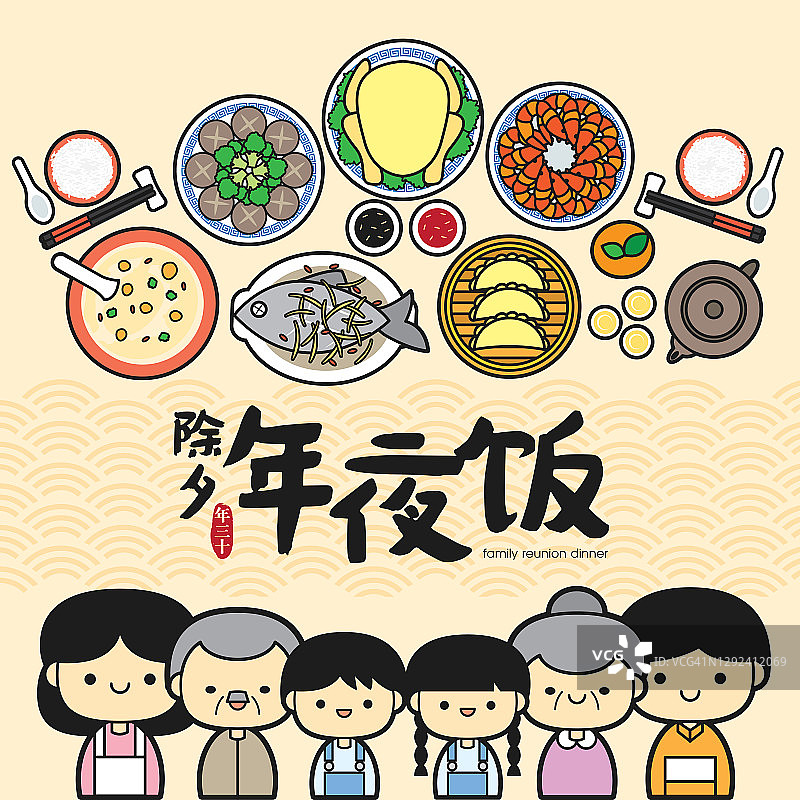 中国新年家庭团圆饭矢量插图与幸福的家庭享受传统节日菜肴。(翻译:除夕、团圆饭)图片素材