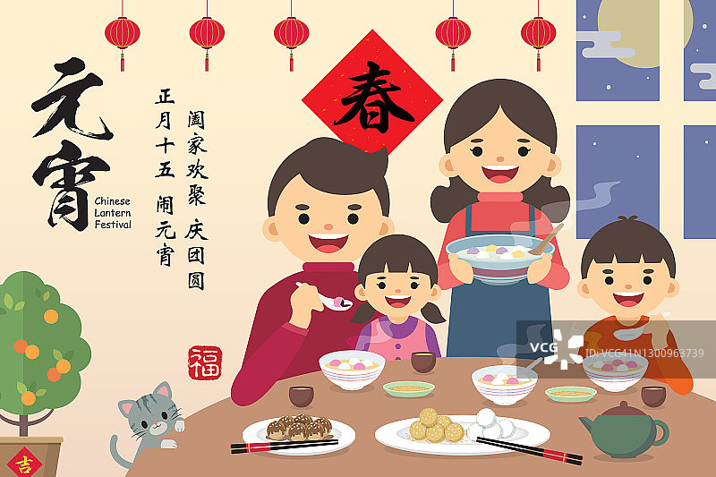 元宵节-卡通的中国家庭在家里一起享用汤圆和汤圆甜点图片素材