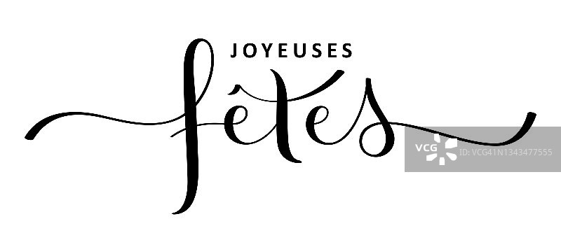 joyyeuses FÊTES黑色毛笔书法横幅(法语节日快乐)图片素材