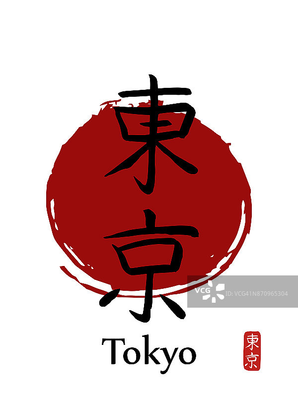 手绘象形文字翻译东京。向量日本黑色符号在白色背景与红色的太阳图片素材