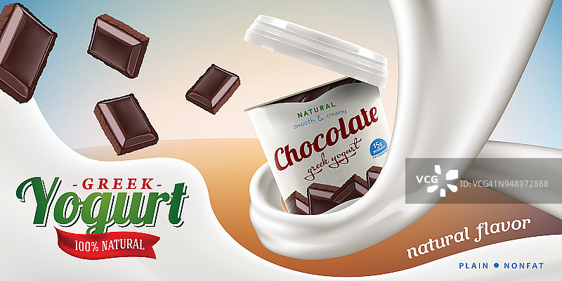 希腊酸奶广告与巧克力口味的牛奶漩涡商业产品模型矢量逼真的插图图片素材