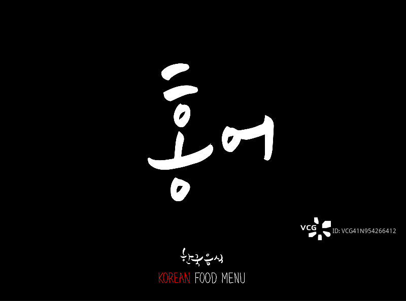 韩国食物图片素材