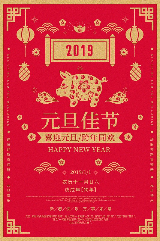 中国风元旦佳节节日海报图片下载