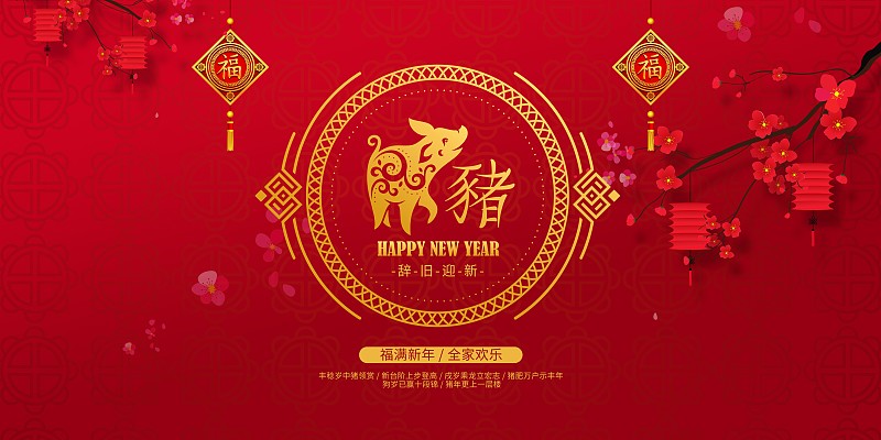 喜庆中国年新春展板图片下载