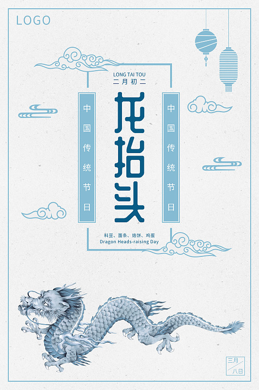 简约风中国传统节日龙抬头海报图片下载