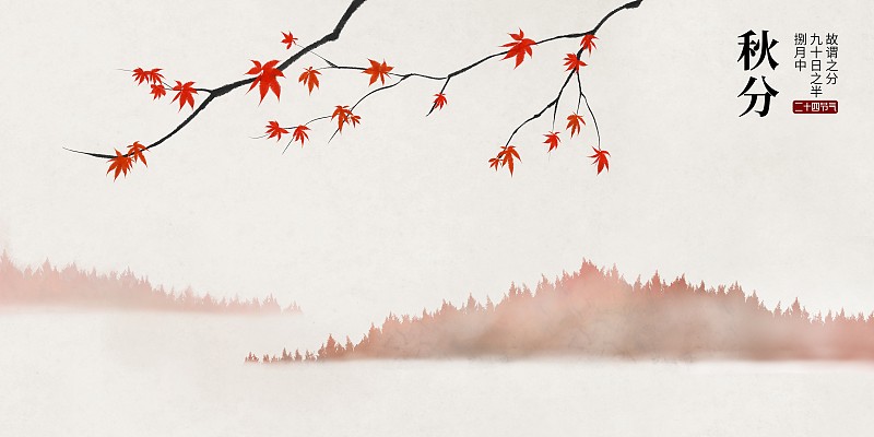 秋分节气中国风插画图片