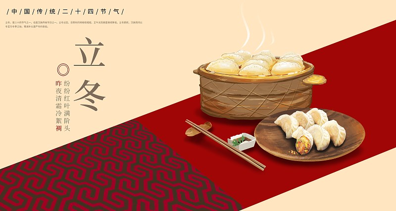 二十四节气之立冬吃饺子插画展板图片