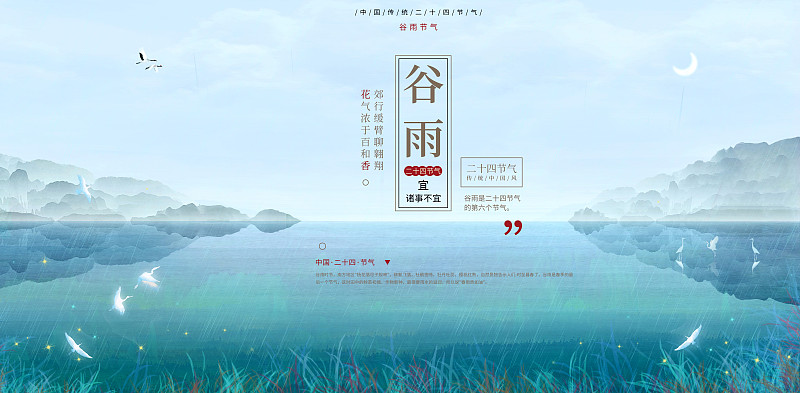 谷雨二十四节气中国风山水插画海报图片