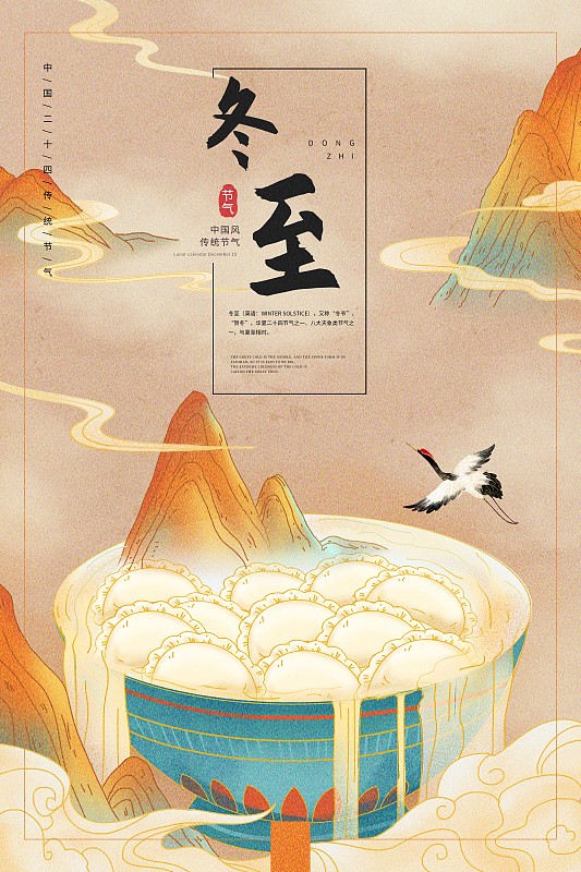 中国风创意立冬节气海报图片下载
