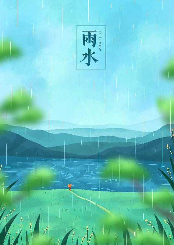 景观节气插画雨水竖版字图片