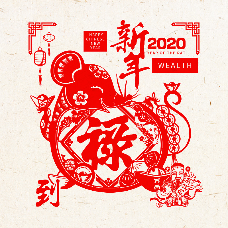 文艺大红鼠2020禄字图片素材