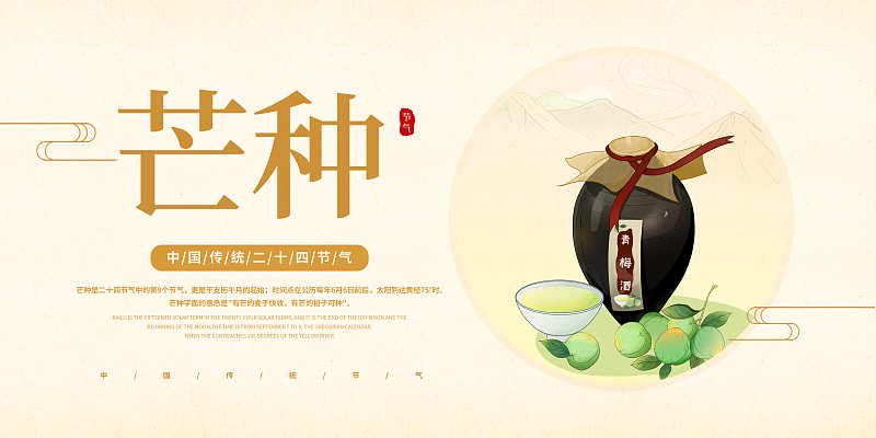 中国风24节气芒种美食展板图片素材