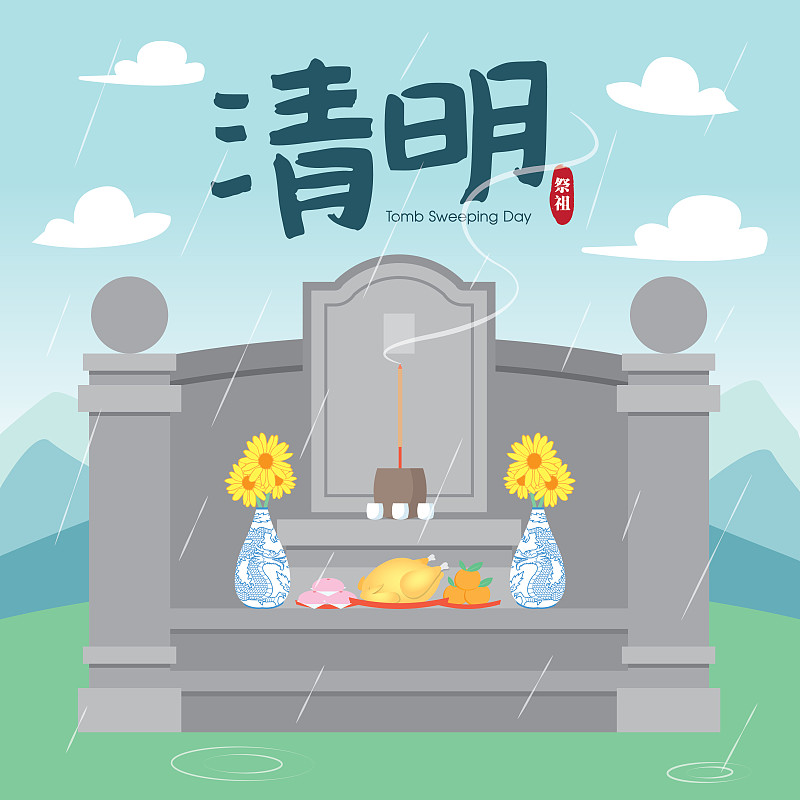清明节或清明节，也称为清明节在英语，一个传统的中国节日矢量插图。图片下载