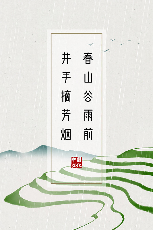 中国风诗词海报图片素材