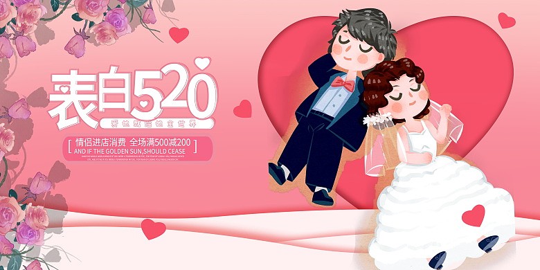 520情人节男女情侣相依插画展板图片