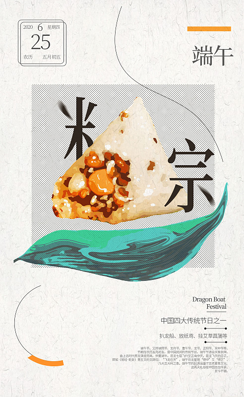 端午节吃粽子美食插画海报下载